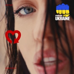 DOROFEEVA - Хартбіт