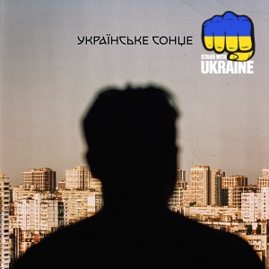 Kozak System - Українське сонце