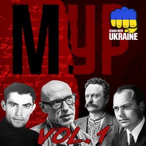 МУР - Vivere memento!