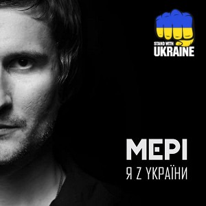 Мері - Теплий дощ