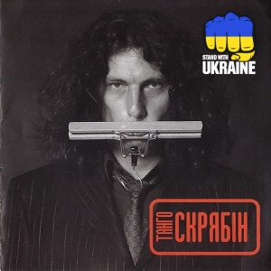 Скрябін - Старі фотографії