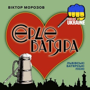 Віктор Морозов - Прошу пані