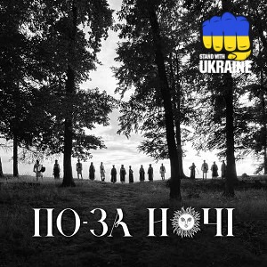 Gerdan Theatre - По-за ночі