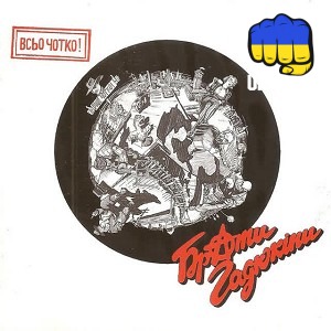 Брати Гадюкіни - Роксоляна