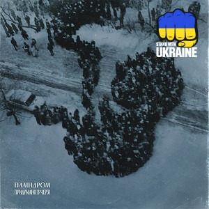 паліндром - Кафе Надія