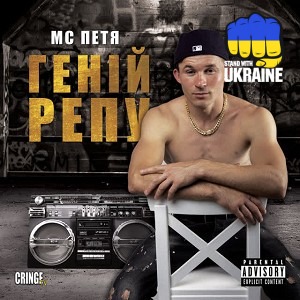 MC Петя - Я поїду у Дубай