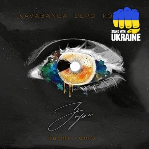 kavabanga Depo kolibri & karmv - Зорі - Karmv Remix