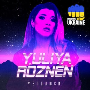 YULIYA ROZNEN - 2 полюси