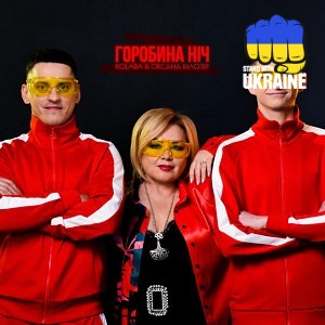 Kolaba & Оксана Білозір - Горобина ніч
