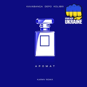 kavabanga Depo kolibri & karmv - Аромат - karmv remix