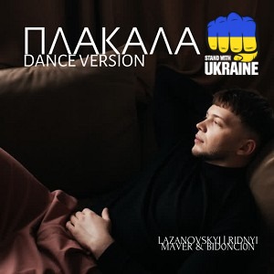 LAZANOVSKYI I RIDNYI & MAVER & BID0NCI0N - Плакала - Dance Version