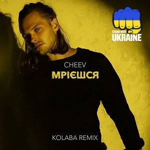CHEEV & Kolaba - Мрієшся - Kolaba Remix