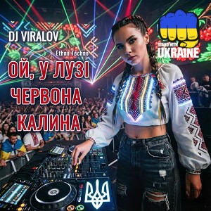 Dj Viralov - Ой, у лузі червона калина - Ethno Techno