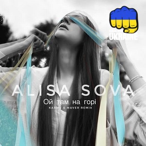 Alisa Sova & karmv & MAVER - Ой там на горі - Karmv & Maver Remix