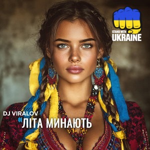 Dj Viralov - ЛІТА МИНАЮТЬ - Ethno Phonk