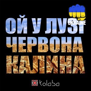 Kolaba - Ой у лузі червона калина