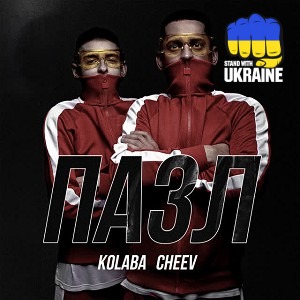 Kolaba & CHEEV - Пазл