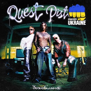 Quest Pistols - Божевільна