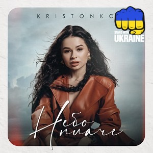 Kristonko - Небо плаче