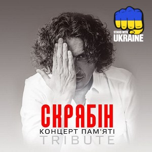 Скрябін - Мам - Live