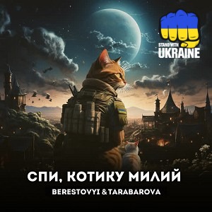 BERESTOVYI & TARABAROVA - Спи, котику милий