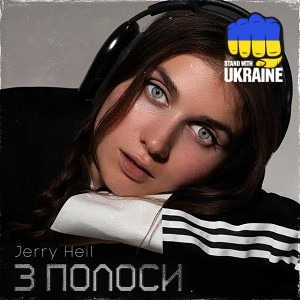 Jerry Heil - ТРИ ПОЛОСИ