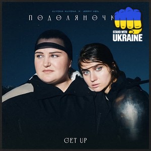 Jerry Heil & alyona alyona - ПОДОЛЯНОЧКА (GET UP)