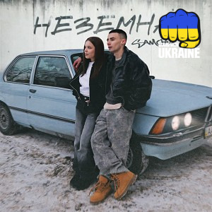 SAMCHUK - Неземна