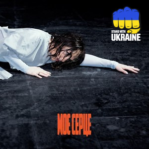 KLER - Моє серце