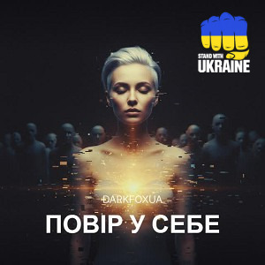 DarkFoxUa - Повір у себе