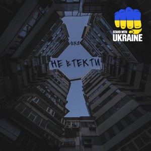 GNZ - Не втекти