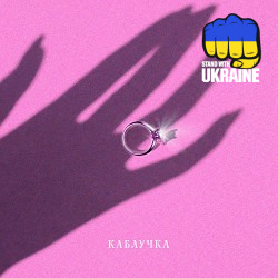KOLA - Каблучка