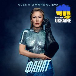 Alena Omargalieva - Фанат