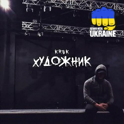 KRBK - Художник