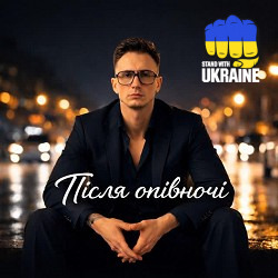 Після опівночі - Довбойоба покохала