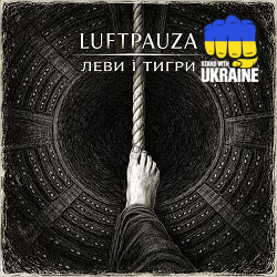 LuftPauza - Леви і Тигри